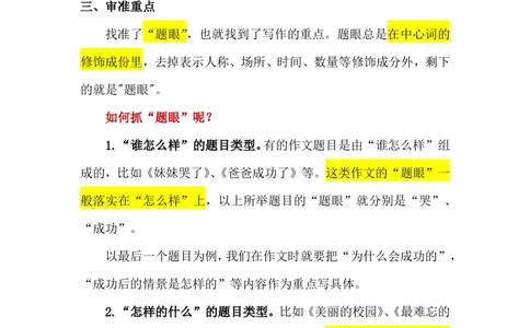 第十二讲_小学生作文专项名师课合集16套小学~视频+PDF_022.跟谁学无忧作文_笔记资料_笔记资料（10.13)