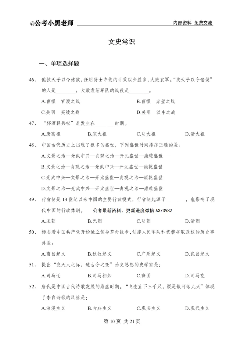 小黑公基考前四套金卷-试卷_2026考公资料_（11）小黑（离职去上岸村了）_公基时政政治理论小黑合集（2024+2025）_2025小黑资料合集_公基2025年小黑公共基础知识冲刺班