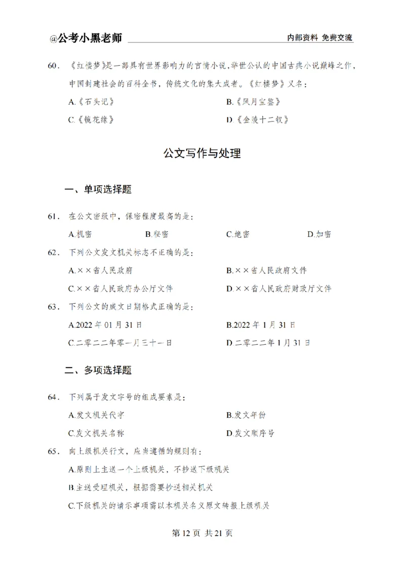 小黑公基考前四套金卷-试卷_2026考公资料_（11）小黑（离职去上岸村了）_公基时政政治理论小黑合集（2024+2025）_2025小黑资料合集_公基2025年小黑公共基础知识冲刺班