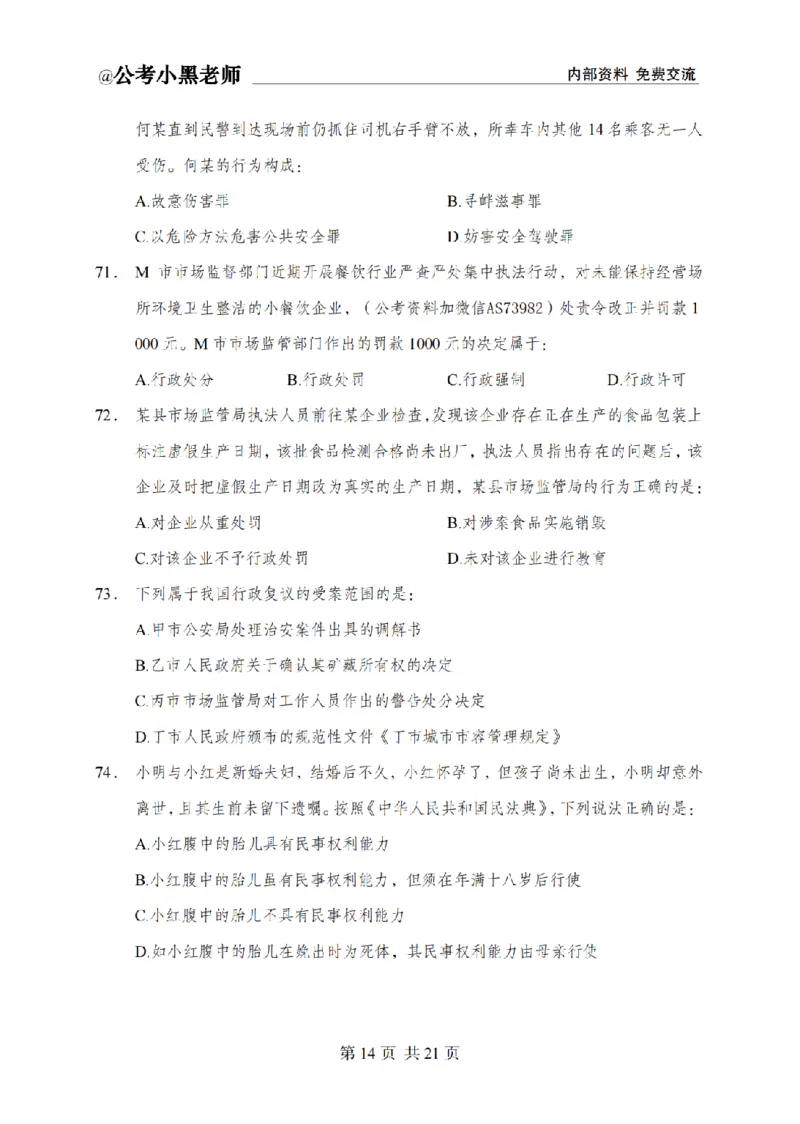 小黑公基考前四套金卷-试卷_2026考公资料_（11）小黑（离职去上岸村了）_公基时政政治理论小黑合集（2024+2025）_2025小黑资料合集_公基2025年小黑公共基础知识冲刺班