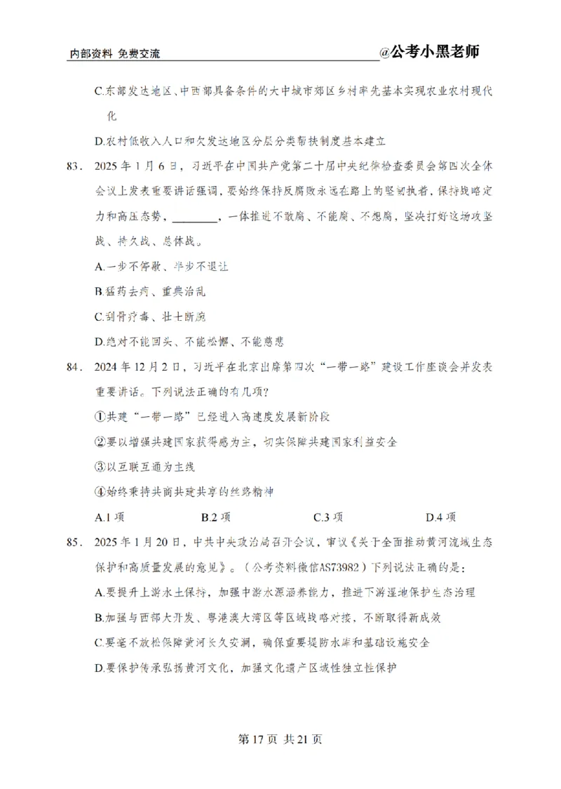 小黑公基考前四套金卷-试卷_2026考公资料_（11）小黑（离职去上岸村了）_公基时政政治理论小黑合集（2024+2025）_2025小黑资料合集_公基2025年小黑公共基础知识冲刺班