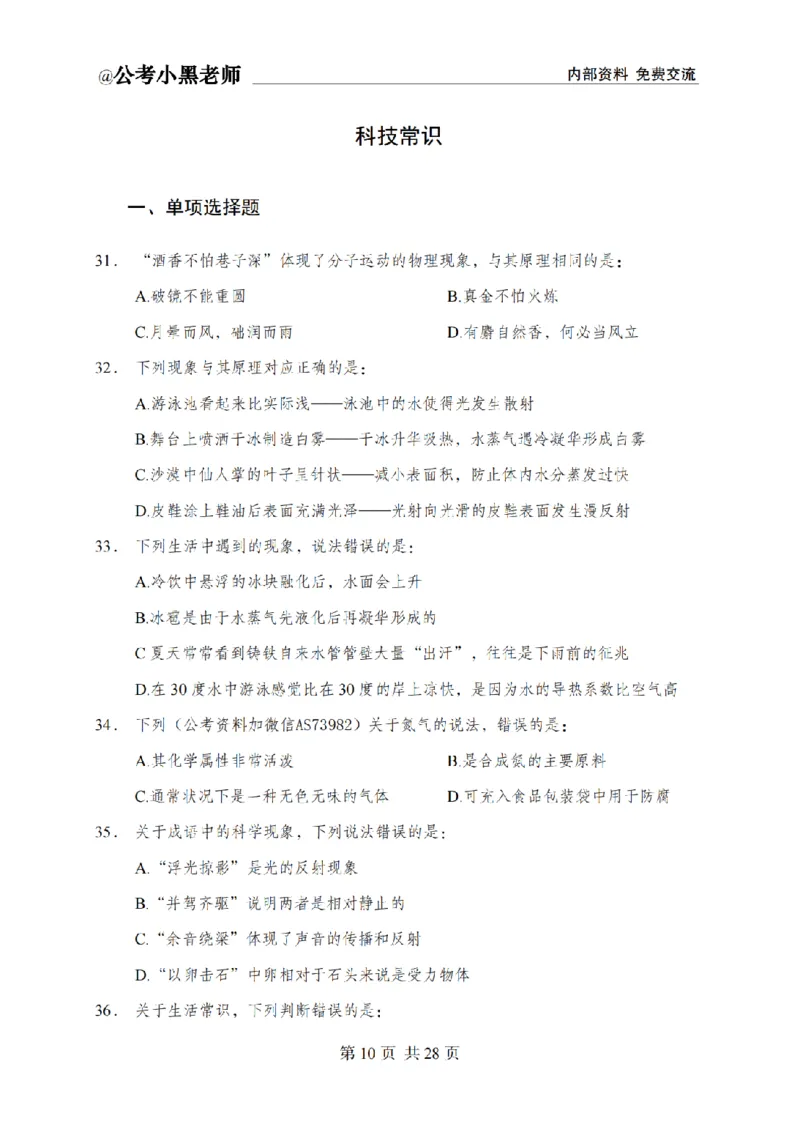 小黑公基考前四套金卷-试卷_2026考公资料_（11）小黑（离职去上岸村了）_公基时政政治理论小黑合集（2024+2025）_2025小黑资料合集_公基2025年小黑公共基础知识冲刺班