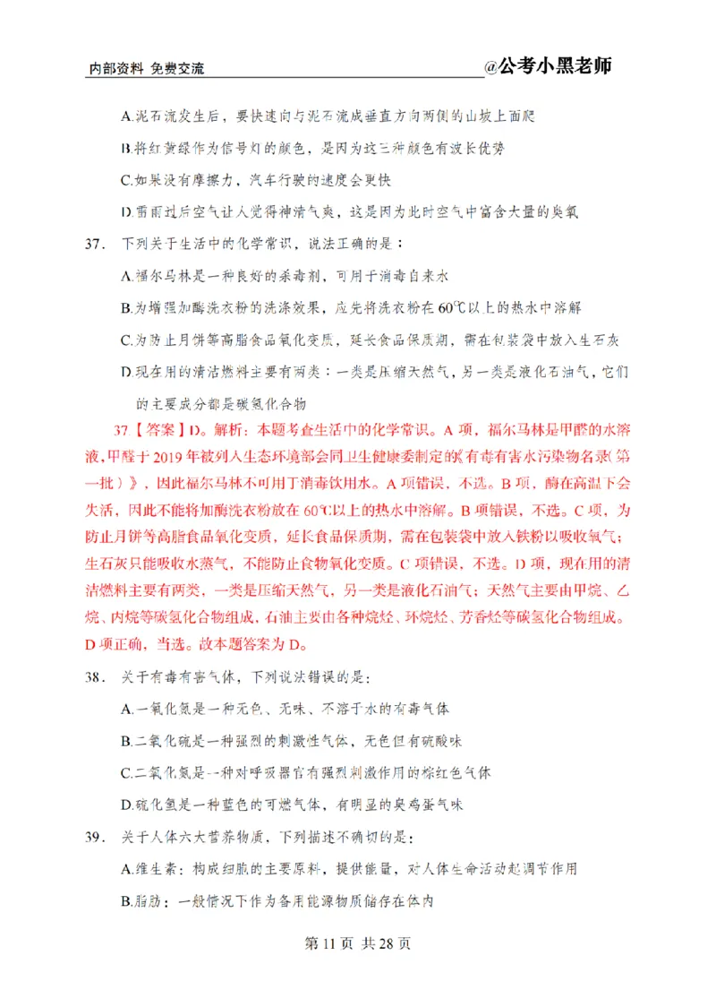 小黑公基考前四套金卷-试卷_2026考公资料_（11）小黑（离职去上岸村了）_公基时政政治理论小黑合集（2024+2025）_2025小黑资料合集_公基2025年小黑公共基础知识冲刺班