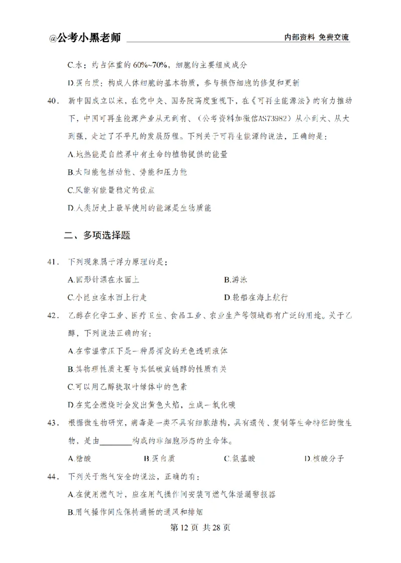 小黑公基考前四套金卷-试卷_2026考公资料_（11）小黑（离职去上岸村了）_公基时政政治理论小黑合集（2024+2025）_2025小黑资料合集_公基2025年小黑公共基础知识冲刺班