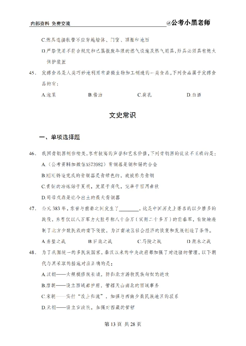 小黑公基考前四套金卷-试卷_2026考公资料_（11）小黑（离职去上岸村了）_公基时政政治理论小黑合集（2024+2025）_2025小黑资料合集_公基2025年小黑公共基础知识冲刺班