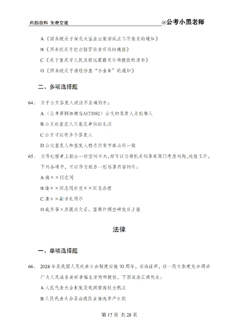 小黑公基考前四套金卷-试卷_2026考公资料_（11）小黑（离职去上岸村了）_公基时政政治理论小黑合集（2024+2025）_2025小黑资料合集_公基2025年小黑公共基础知识冲刺班