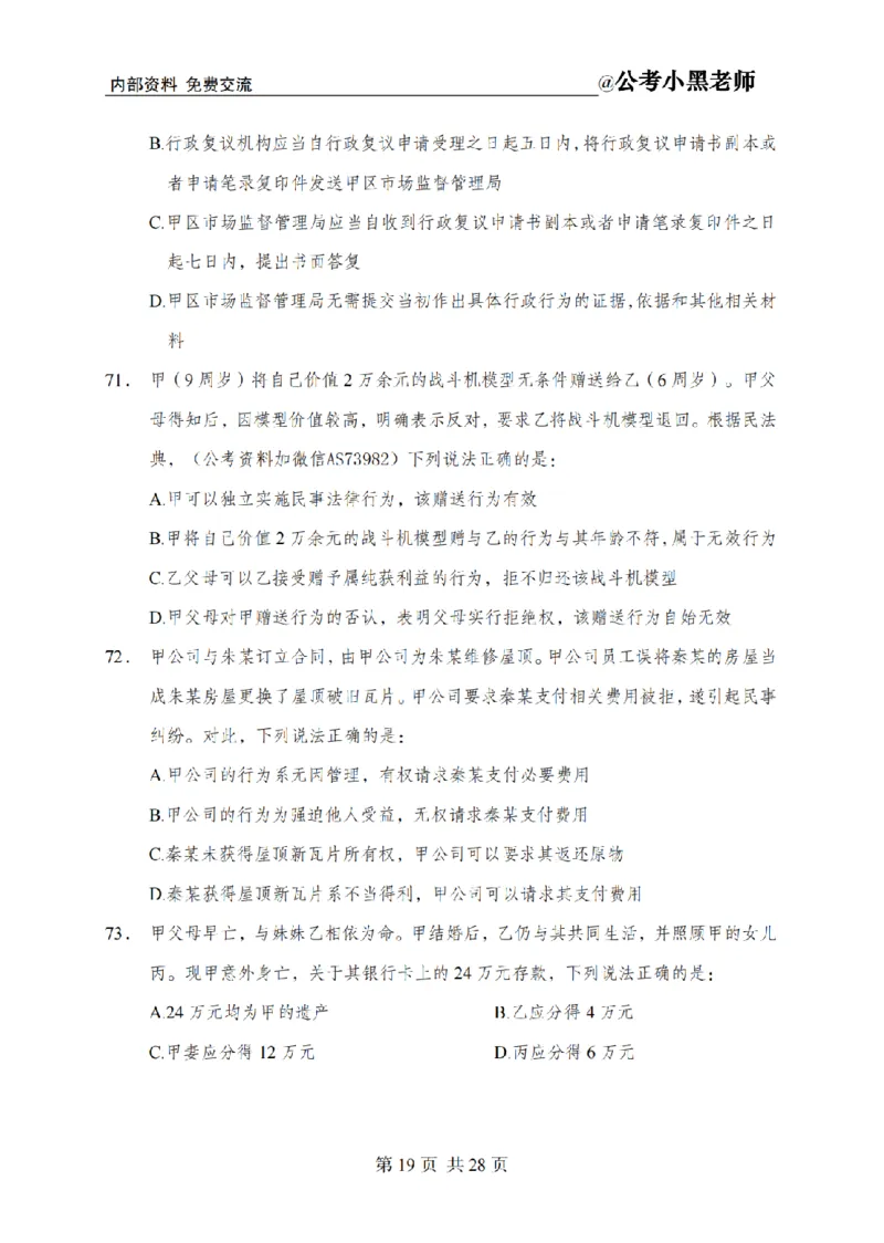 小黑公基考前四套金卷-试卷_2026考公资料_（11）小黑（离职去上岸村了）_公基时政政治理论小黑合集（2024+2025）_2025小黑资料合集_公基2025年小黑公共基础知识冲刺班