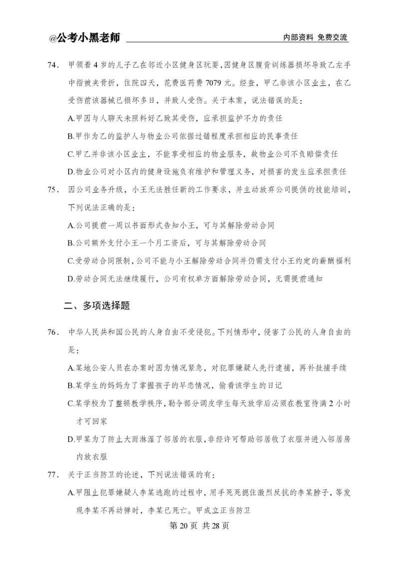 小黑公基考前四套金卷-试卷_2026考公资料_（11）小黑（离职去上岸村了）_公基时政政治理论小黑合集（2024+2025）_2025小黑资料合集_公基2025年小黑公共基础知识冲刺班