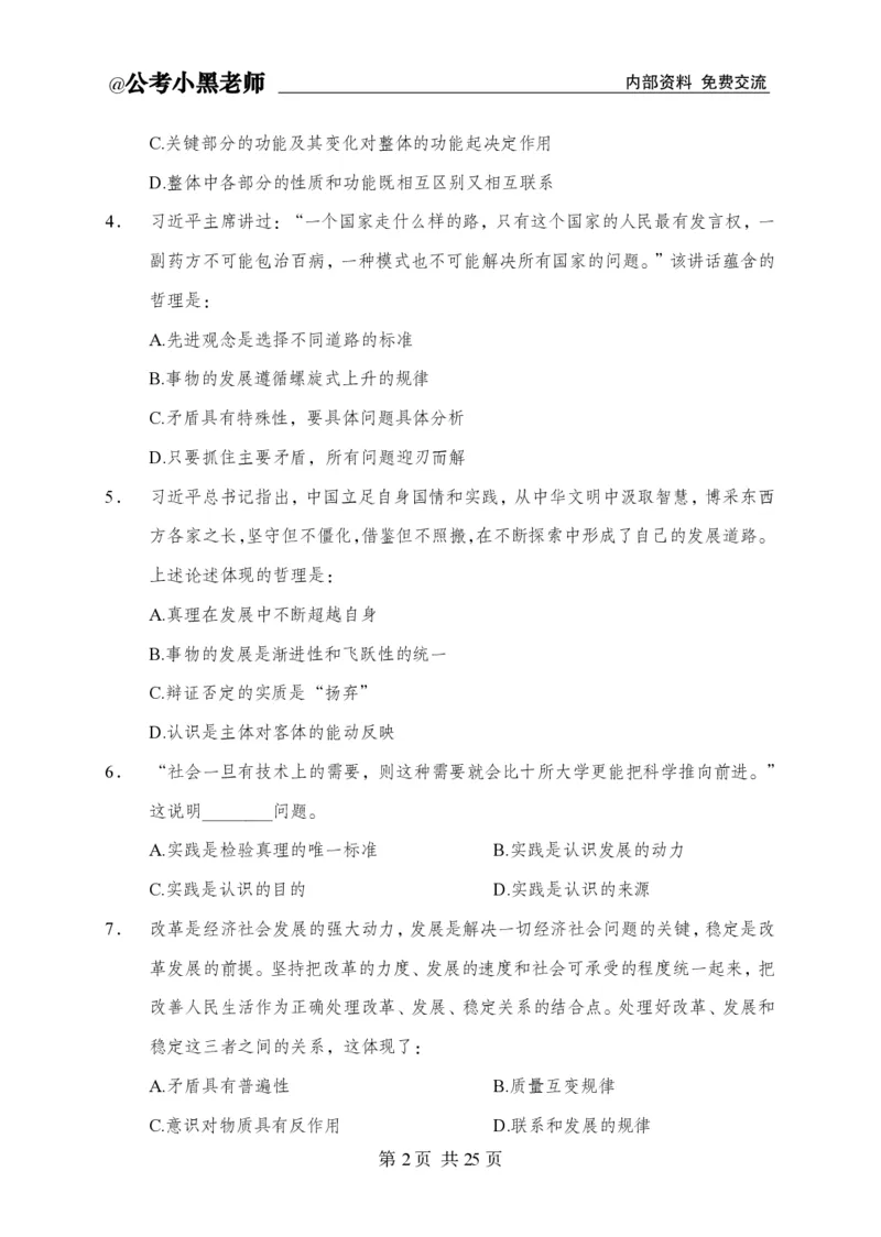 小黑公基考前四套金卷-试卷_2026考公资料_（11）小黑（离职去上岸村了）_公基时政政治理论小黑合集（2024+2025）_2025小黑资料合集_公基2025年小黑公共基础知识冲刺班