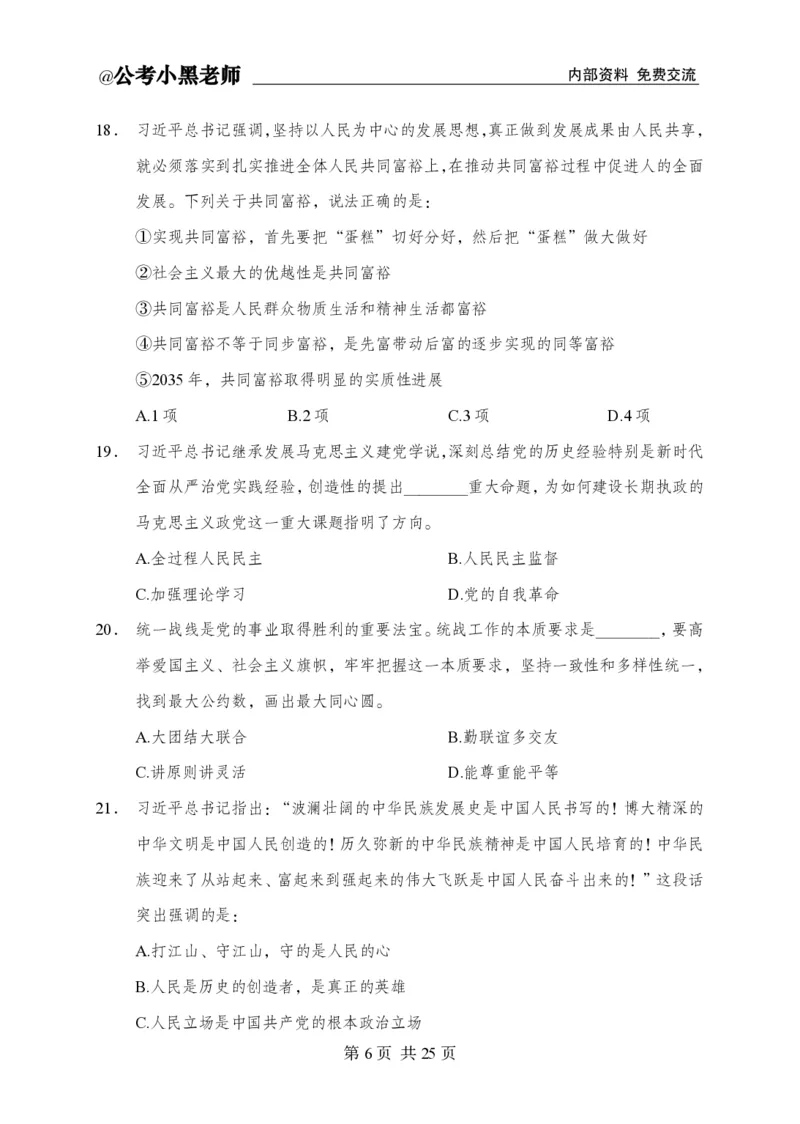 小黑公基考前四套金卷-试卷_2026考公资料_（11）小黑（离职去上岸村了）_公基时政政治理论小黑合集（2024+2025）_2025小黑资料合集_公基2025年小黑公共基础知识冲刺班