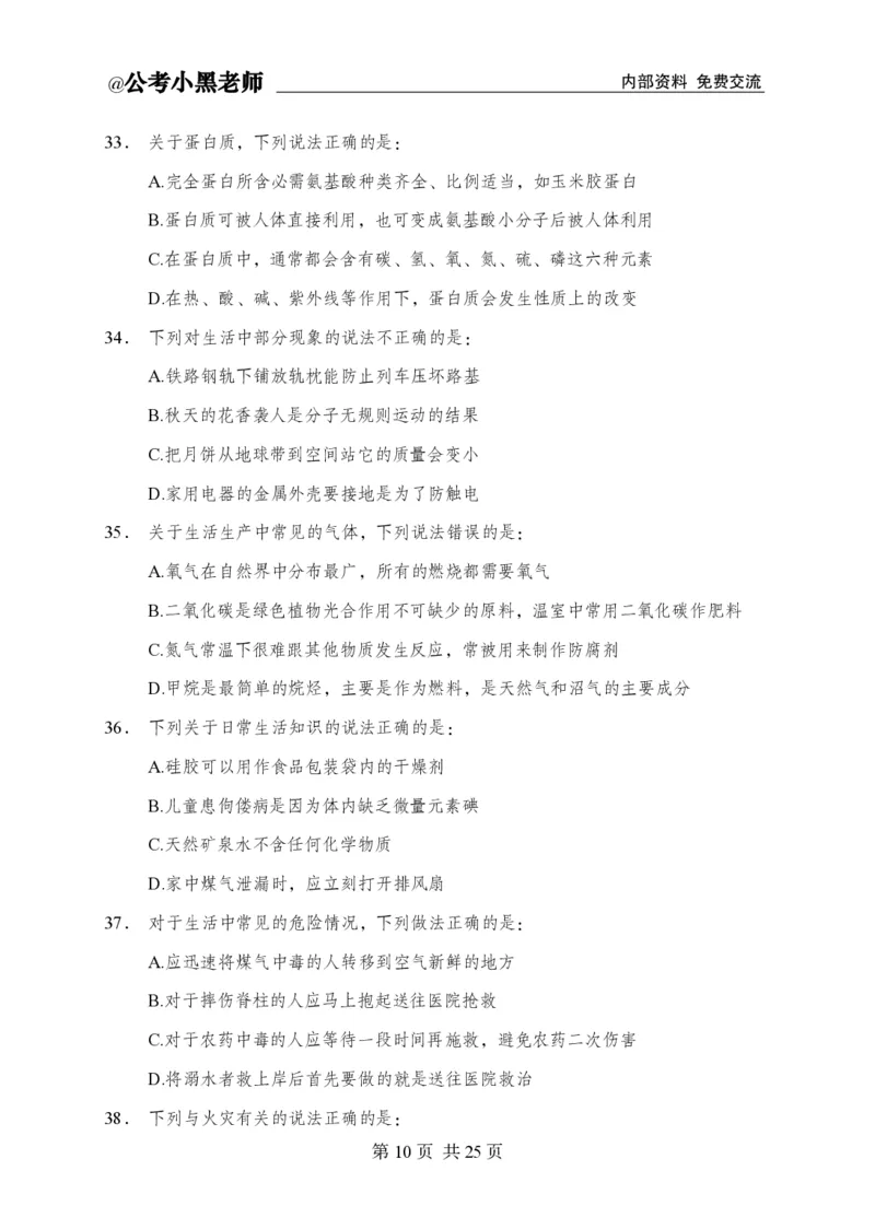 小黑公基考前四套金卷-试卷_2026考公资料_（11）小黑（离职去上岸村了）_公基时政政治理论小黑合集（2024+2025）_2025小黑资料合集_公基2025年小黑公共基础知识冲刺班