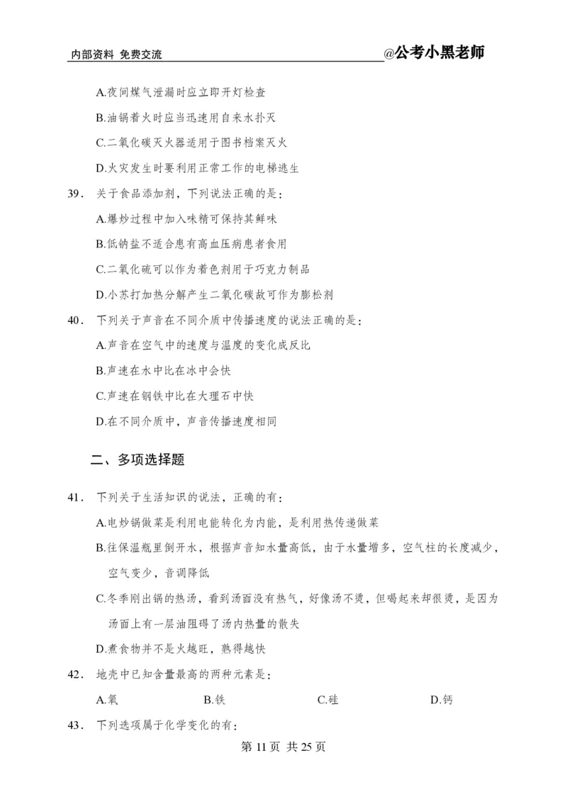 小黑公基考前四套金卷-试卷_2026考公资料_（11）小黑（离职去上岸村了）_公基时政政治理论小黑合集（2024+2025）_2025小黑资料合集_公基2025年小黑公共基础知识冲刺班