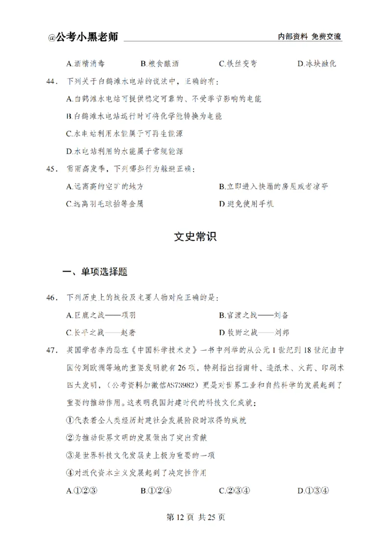 小黑公基考前四套金卷-试卷_2026考公资料_（11）小黑（离职去上岸村了）_公基时政政治理论小黑合集（2024+2025）_2025小黑资料合集_公基2025年小黑公共基础知识冲刺班