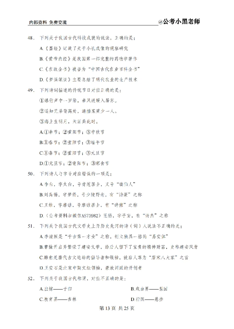 小黑公基考前四套金卷-试卷_2026考公资料_（11）小黑（离职去上岸村了）_公基时政政治理论小黑合集（2024+2025）_2025小黑资料合集_公基2025年小黑公共基础知识冲刺班