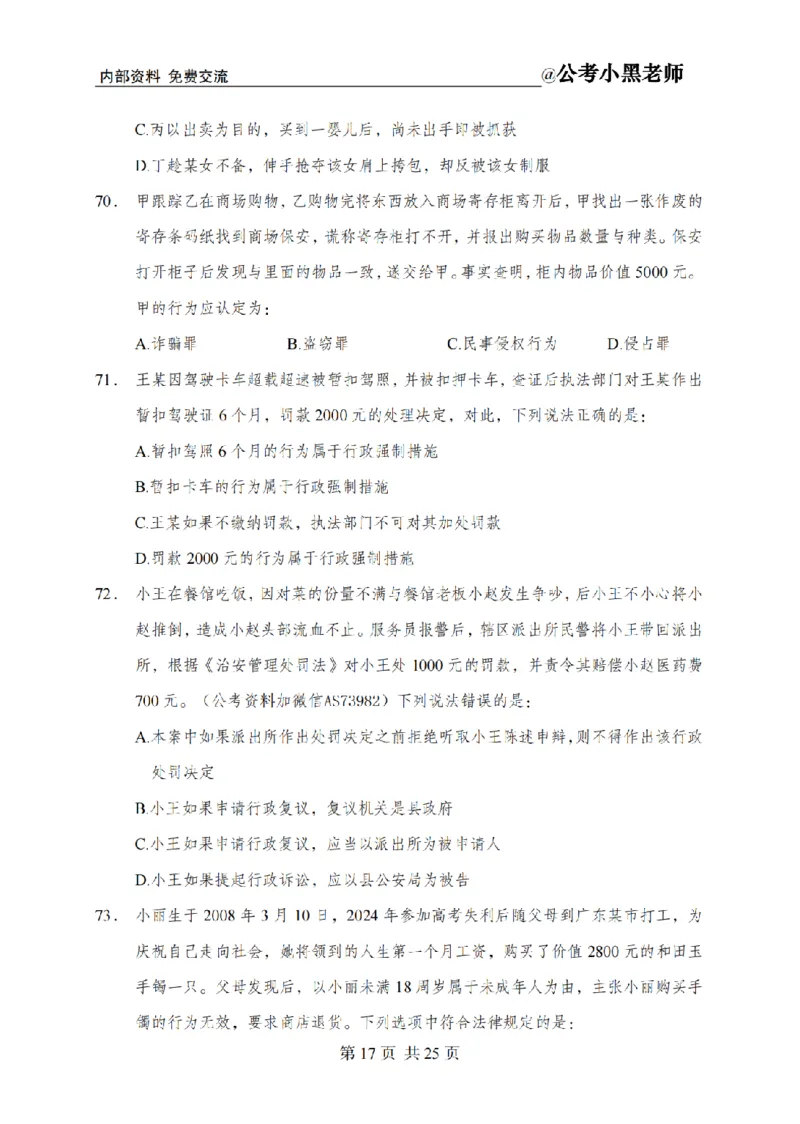 小黑公基考前四套金卷-试卷_2026考公资料_（11）小黑（离职去上岸村了）_公基时政政治理论小黑合集（2024+2025）_2025小黑资料合集_公基2025年小黑公共基础知识冲刺班
