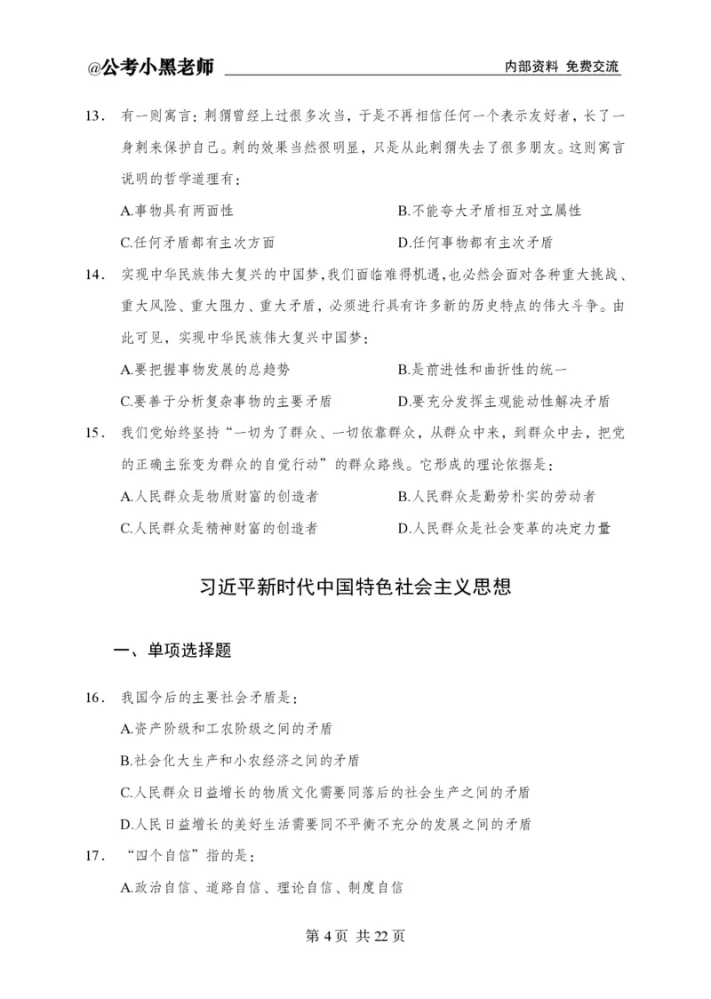 小黑公基考前四套金卷-试卷_2026考公资料_（11）小黑（离职去上岸村了）_公基时政政治理论小黑合集（2024+2025）_2025小黑资料合集_公基2025年小黑公共基础知识冲刺班