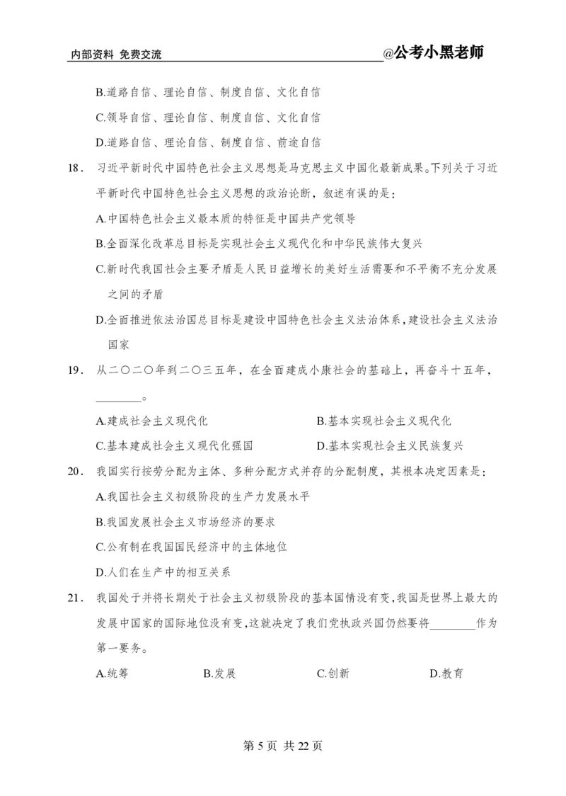 小黑公基考前四套金卷-试卷_2026考公资料_（11）小黑（离职去上岸村了）_公基时政政治理论小黑合集（2024+2025）_2025小黑资料合集_公基2025年小黑公共基础知识冲刺班