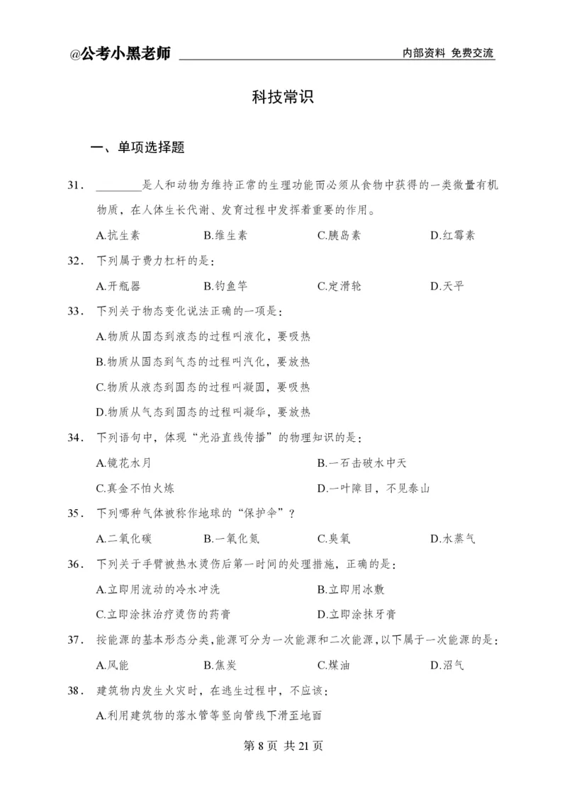 小黑公基考前四套金卷-试卷_2026考公资料_（11）小黑（离职去上岸村了）_公基时政政治理论小黑合集（2024+2025）_2025小黑资料合集_公基2025年小黑公共基础知识冲刺班