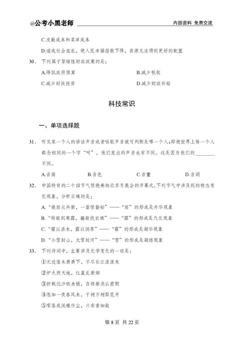 小黑公基考前四套金卷-试卷_2026考公资料_（11）小黑（离职去上岸村了）_公基时政政治理论小黑合集（2024+2025）_2025小黑资料合集_公基2025年小黑公共基础知识冲刺班