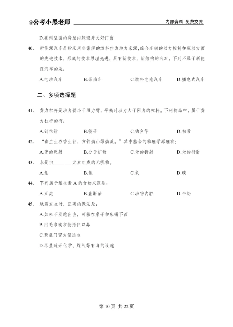 小黑公基考前四套金卷-试卷_2026考公资料_（11）小黑（离职去上岸村了）_公基时政政治理论小黑合集（2024+2025）_2025小黑资料合集_公基2025年小黑公共基础知识冲刺班