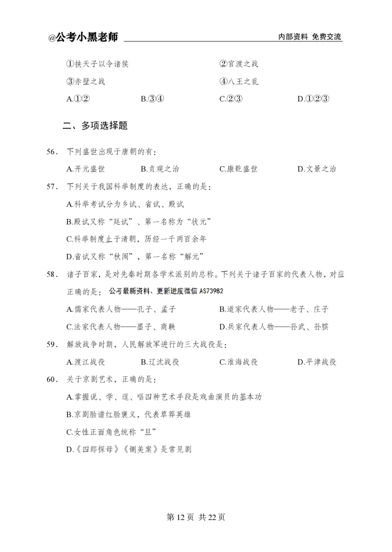 小黑公基考前四套金卷-试卷_2026考公资料_（11）小黑（离职去上岸村了）_公基时政政治理论小黑合集（2024+2025）_2025小黑资料合集_公基2025年小黑公共基础知识冲刺班