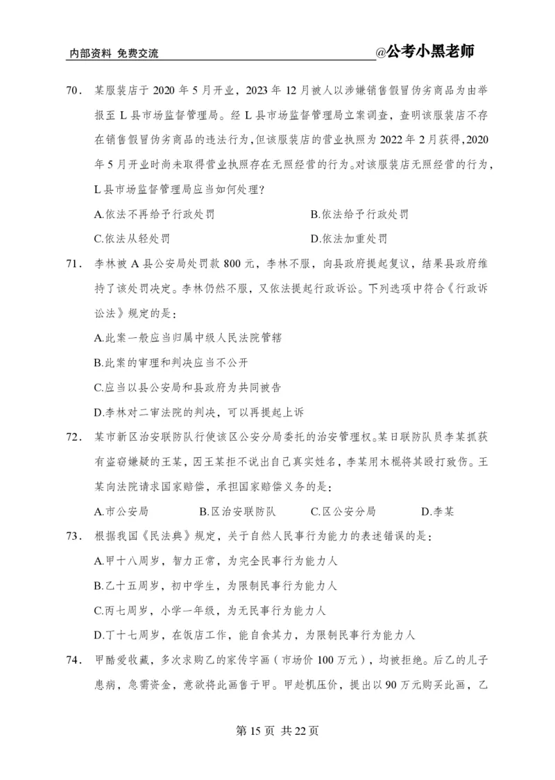 小黑公基考前四套金卷-试卷_2026考公资料_（11）小黑（离职去上岸村了）_公基时政政治理论小黑合集（2024+2025）_2025小黑资料合集_公基2025年小黑公共基础知识冲刺班