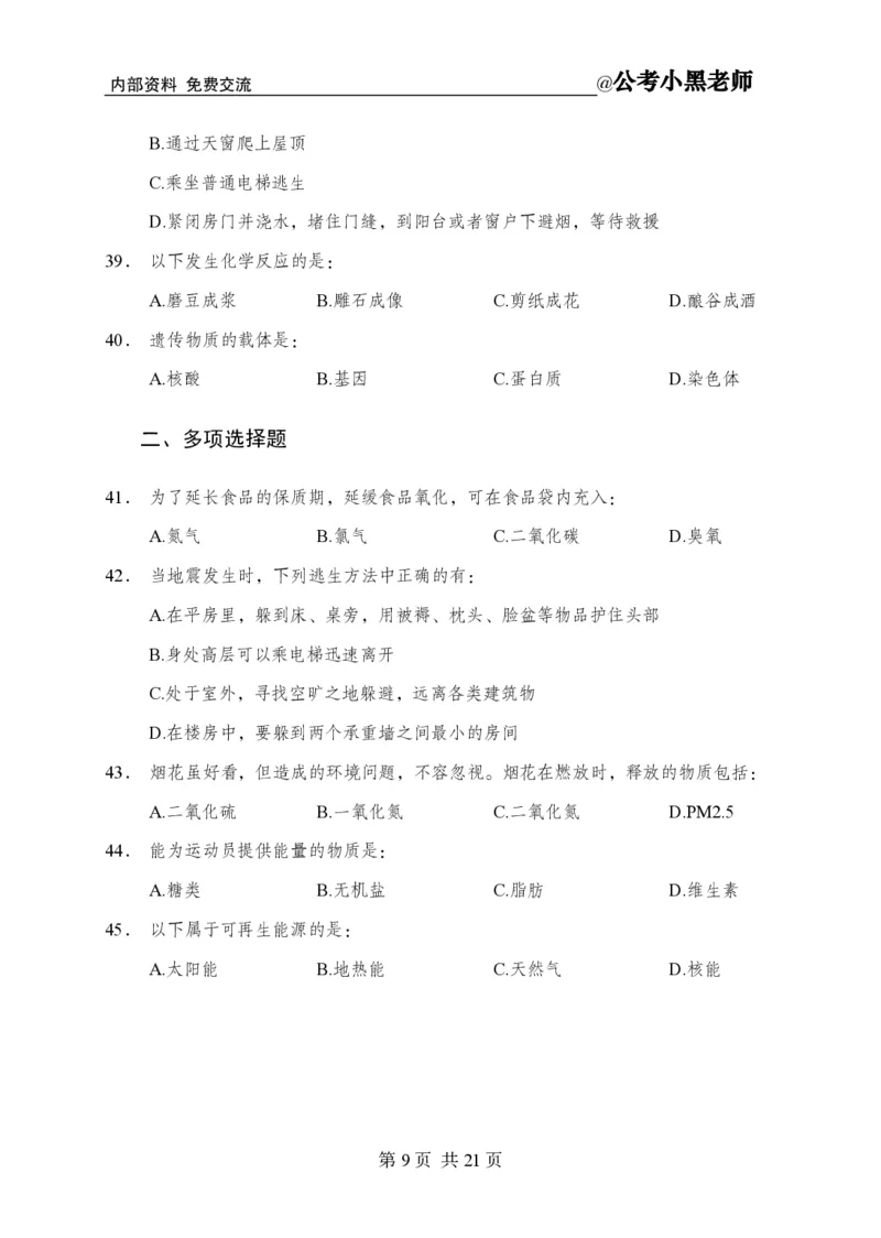 小黑公基考前四套金卷-试卷_2026考公资料_（11）小黑（离职去上岸村了）_公基时政政治理论小黑合集（2024+2025）_2025小黑资料合集_公基2025年小黑公共基础知识冲刺班