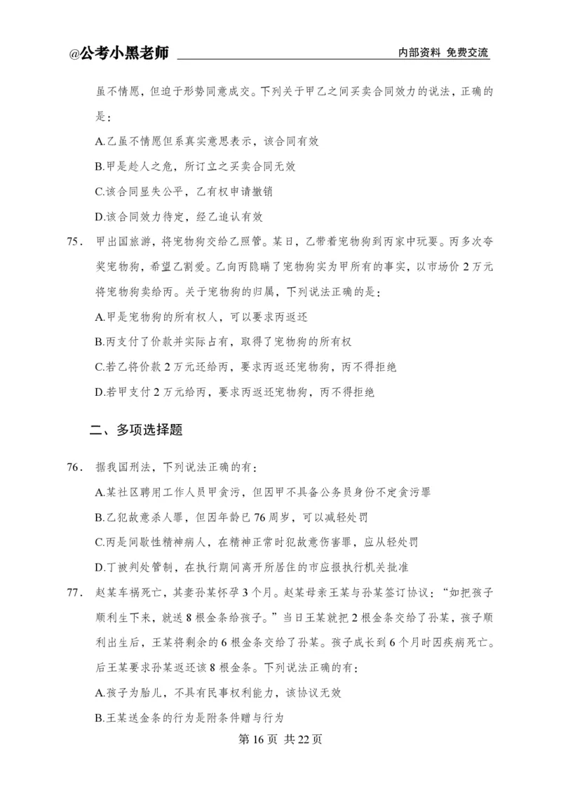 小黑公基考前四套金卷-试卷_2026考公资料_（11）小黑（离职去上岸村了）_公基时政政治理论小黑合集（2024+2025）_2025小黑资料合集_公基2025年小黑公共基础知识冲刺班