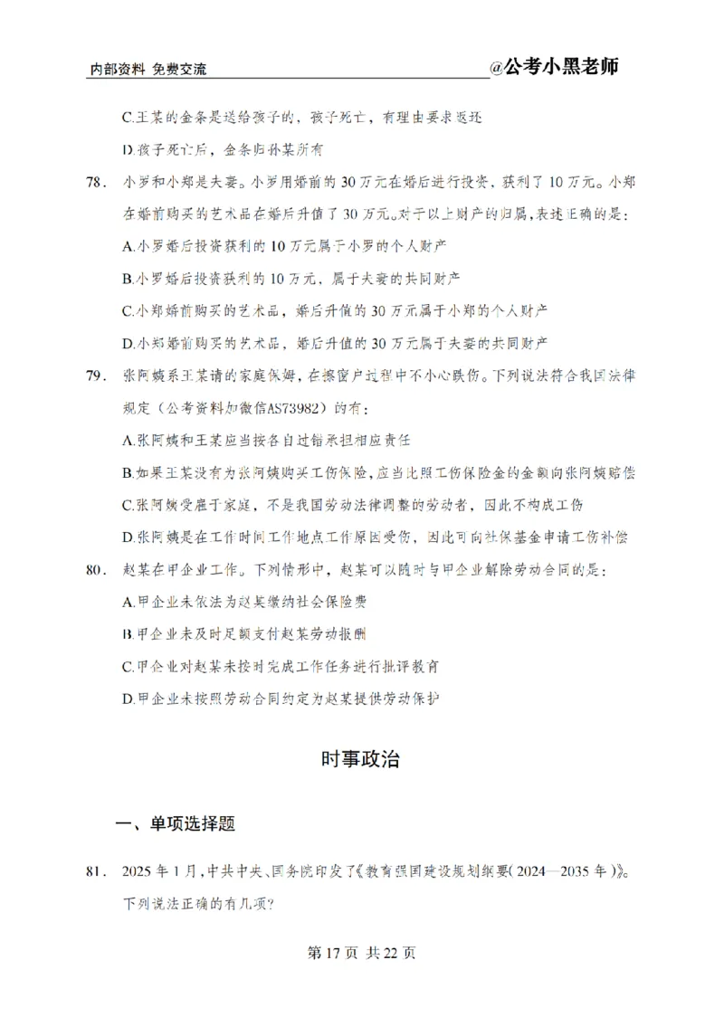 小黑公基考前四套金卷-试卷_2026考公资料_（11）小黑（离职去上岸村了）_公基时政政治理论小黑合集（2024+2025）_2025小黑资料合集_公基2025年小黑公共基础知识冲刺班