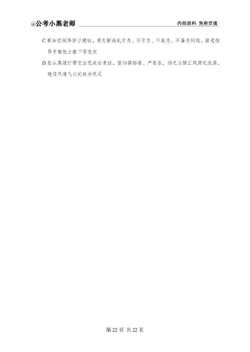 小黑公基考前四套金卷-试卷_2026考公资料_（11）小黑（离职去上岸村了）_公基时政政治理论小黑合集（2024+2025）_2025小黑资料合集_公基2025年小黑公共基础知识冲刺班