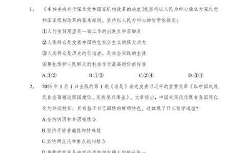 小黑公基考前四套金卷-试卷_2026考公资料_（11）小黑（离职去上岸村了）_公基时政政治理论小黑合集（2024+2025）_2025小黑资料合集_公基2025年小黑公共基础知识冲刺班