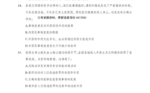 小黑公基考前四套金卷-试卷_2026考公资料_（11）小黑（离职去上岸村了）_公基时政政治理论小黑合集（2024+2025）_2025小黑资料合集_公基2025年小黑公共基础知识冲刺班