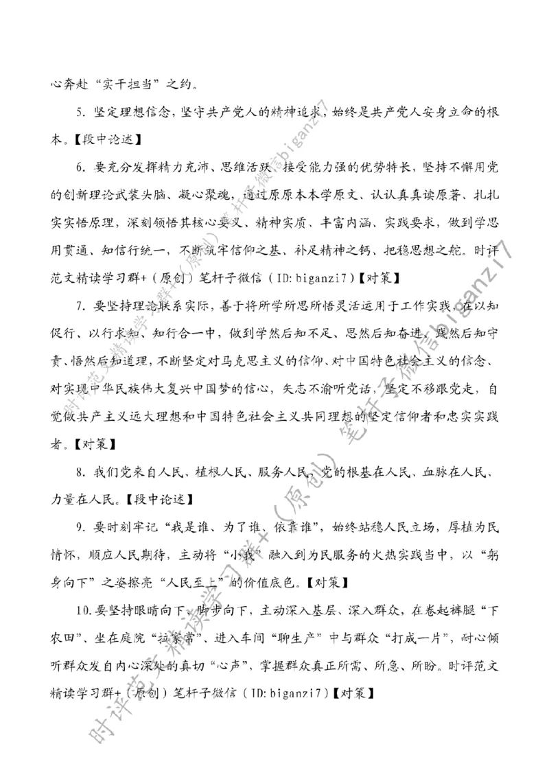 1008---标注白-挺膺青春之姿奔赴强国之约_2026考公资料_（57）申论材料_00、笔杆子晨读材料_2024笔杆子晨读_笔杆子10月时政_1008挺膺青春之姿奔赴强国之约话题：青年青春