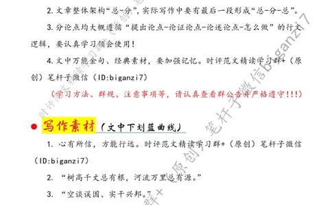 1008---标注白-挺膺青春之姿奔赴强国之约_2026考公资料_（57）申论材料_00、笔杆子晨读材料_2024笔杆子晨读_笔杆子10月时政_1008挺膺青春之姿奔赴强国之约话题：青年青春
