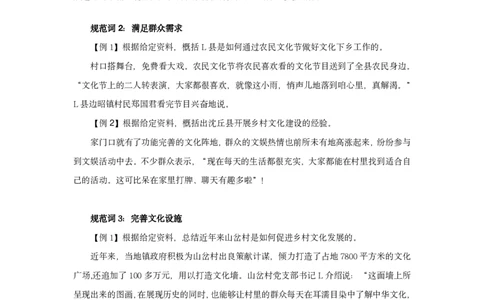 04规范词积累-文化发展讲义_2026考公资料_（10）粉笔_2026山东省考980系统班_2.课前导学-申论(8节)_讲义