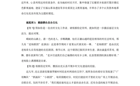 04规范词积累-文化发展讲义_2026考公资料_（10）粉笔_2026山东省考980系统班_2.课前导学-申论(8节)_讲义