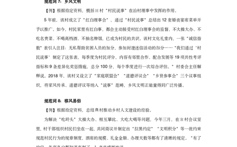 04规范词积累-文化发展讲义_2026考公资料_（10）粉笔_2026山东省考980系统班_2.课前导学-申论(8节)_讲义