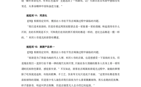 04规范词积累-文化发展讲义_2026考公资料_（10）粉笔_2026山东省考980系统班_2.课前导学-申论(8节)_讲义