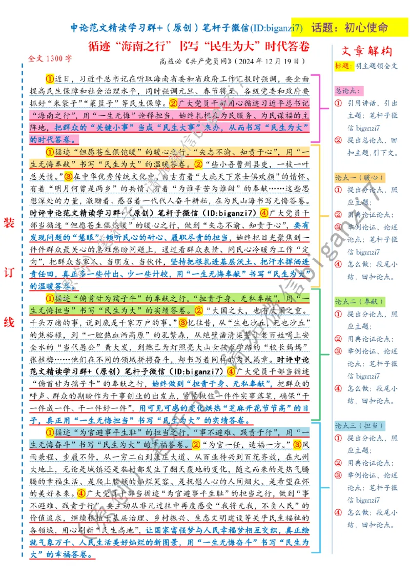 1228---标注白-循迹&ldquo;海南之行&rdquo;书写&ldquo;民生为大&rdquo;时代答卷_2026考公资料_（57）申论材料_00、笔杆子晨读材料_2024笔杆子晨读_笔杆子12月时政_12月28日