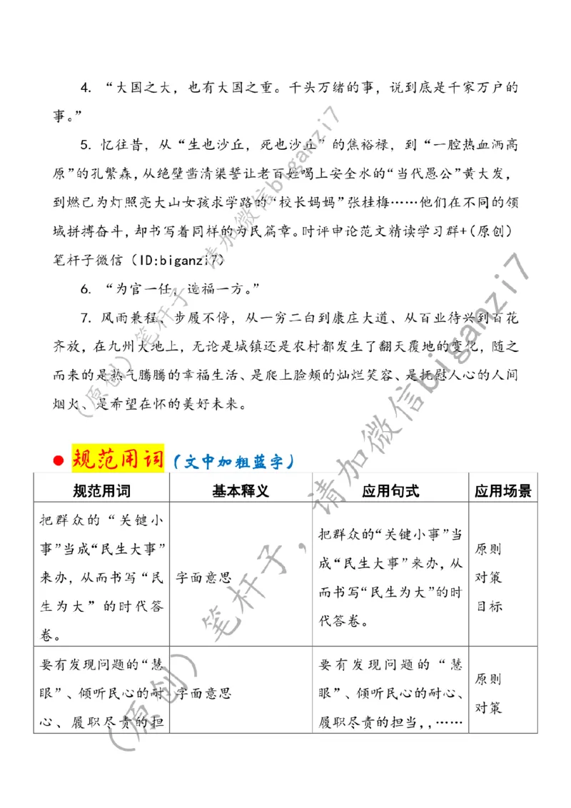 1228---标注白-循迹&ldquo;海南之行&rdquo;书写&ldquo;民生为大&rdquo;时代答卷_2026考公资料_（57）申论材料_00、笔杆子晨读材料_2024笔杆子晨读_笔杆子12月时政_12月28日