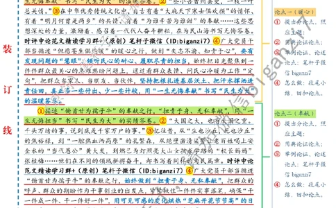 1228---标注白-循迹&ldquo;海南之行&rdquo;书写&ldquo;民生为大&rdquo;时代答卷_2026考公资料_（57）申论材料_00、笔杆子晨读材料_2024笔杆子晨读_笔杆子12月时政_12月28日