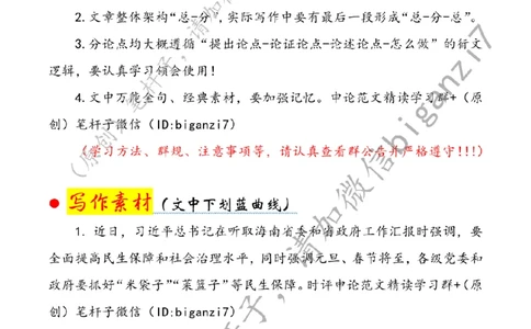 1228---标注白-循迹&ldquo;海南之行&rdquo;书写&ldquo;民生为大&rdquo;时代答卷_2026考公资料_（57）申论材料_00、笔杆子晨读材料_2024笔杆子晨读_笔杆子12月时政_12月28日