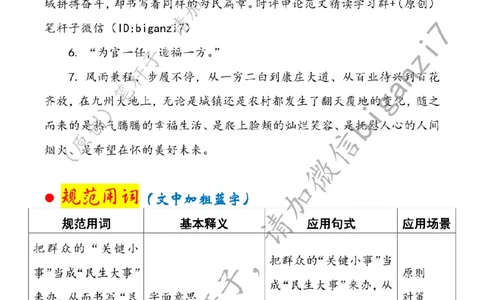 1228---标注白-循迹&ldquo;海南之行&rdquo;书写&ldquo;民生为大&rdquo;时代答卷_2026考公资料_（57）申论材料_00、笔杆子晨读材料_2024笔杆子晨读_笔杆子12月时政_12月28日