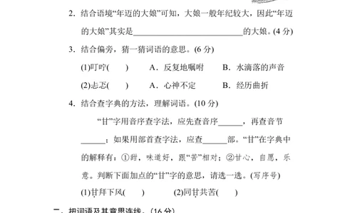 词义理解_二年级上下册资料_二年级语数英上下册学习资料_3-7-1、小学二年级语文上册_统编、部编、人教（语文全国统一只有一个版）_6、专项练习_字词句子