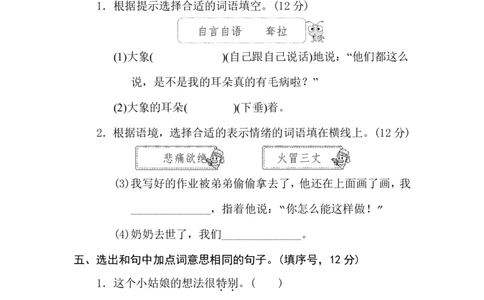 词义理解_二年级上下册资料_二年级语数英上下册学习资料_3-7-1、小学二年级语文上册_统编、部编、人教（语文全国统一只有一个版）_6、专项练习_字词句子