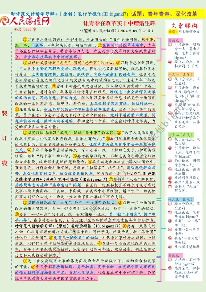 1005---标注绿-让青春在改革实干中熠熠生辉_2026考公资料_（57）申论材料_00、笔杆子晨读材料_2024笔杆子晨读_笔杆子10月时政