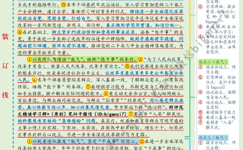 1005---标注绿-让青春在改革实干中熠熠生辉_2026考公资料_（57）申论材料_00、笔杆子晨读材料_2024笔杆子晨读_笔杆子10月时政