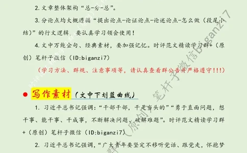 1005---标注绿-让青春在改革实干中熠熠生辉_2026考公资料_（57）申论材料_00、笔杆子晨读材料_2024笔杆子晨读_笔杆子10月时政