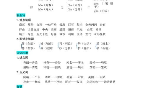部编版二年级上册语文-第四单元知识盘点_二年级上下册资料_小学二年级学习资料-25年更新版_2-01、小学二年级语文上册_2-1-1、复习、知识点、归纳汇总