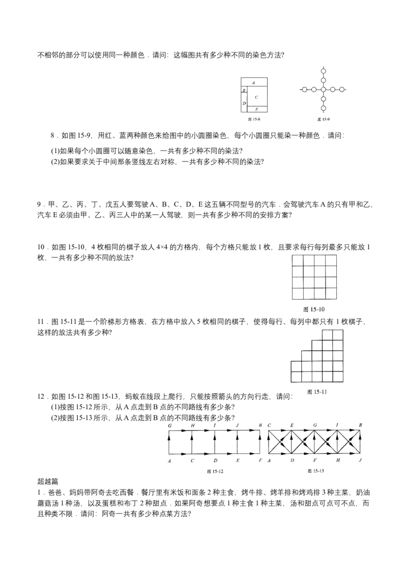 第15讲加法原理与乘法原理_小学数学思维训练电子版举一反三奥数逻辑拓展专项图解强化_四年级_数学四年级（教师版+学生版，含详细解析）全国通用(24)份_学生版